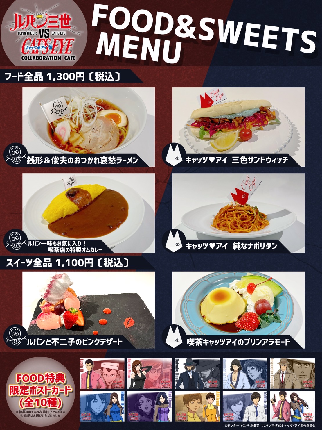 「ルパン三世VSキャッツ・アイ」コラボレーションカフェが、池袋・神戸で開催決定！