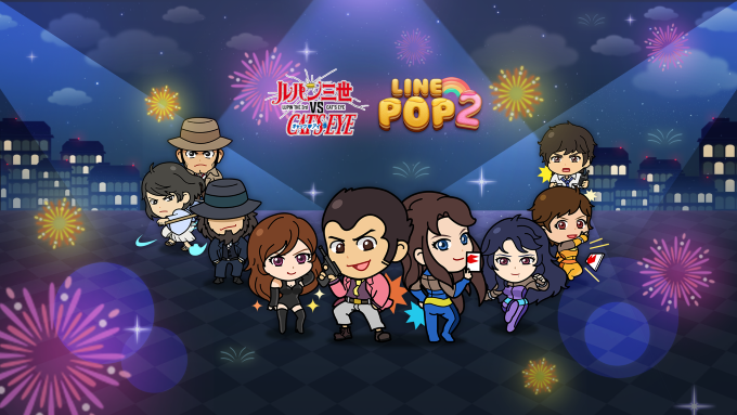 アニメ『ルパン三世VSキャッツ・アイ』と６角形パズルゲーム「LINE POP2」1/27よりコラボレーション開始！